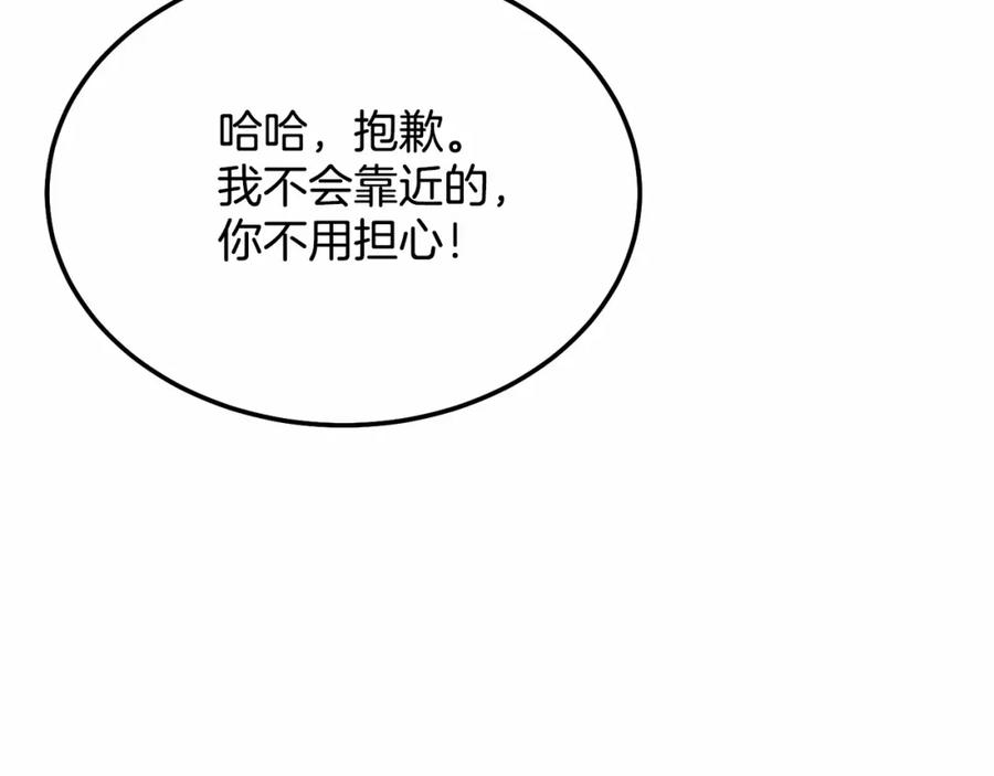 《把我的小狗送上皇位》第13话 保护 第184页