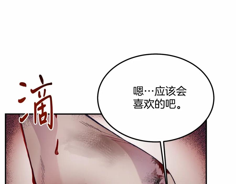 《把我的小狗送上皇位》第13话 保护 第179页