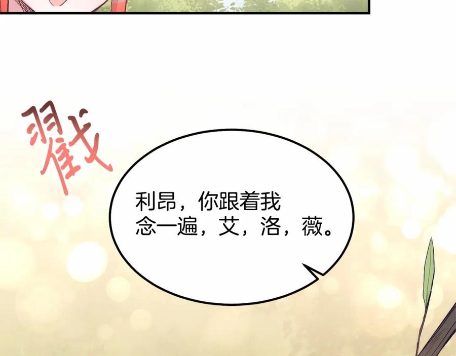 《把我的小狗送上皇位》第13话 保护 第163页