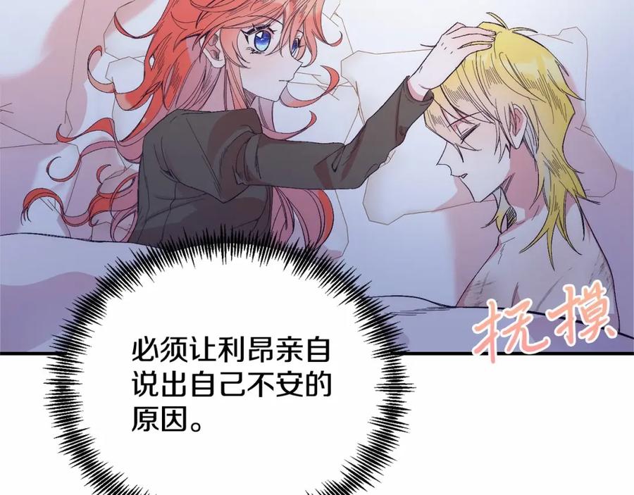 《把我的小狗送上皇位》第13话 保护 第103页