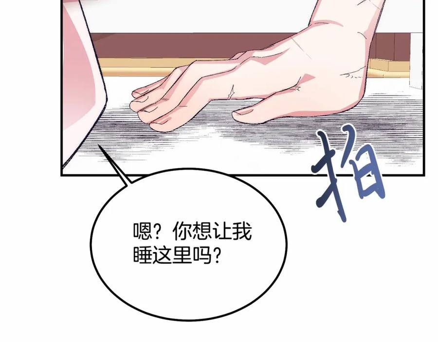 《把我的小狗送上皇位》第13话 保护 第63页