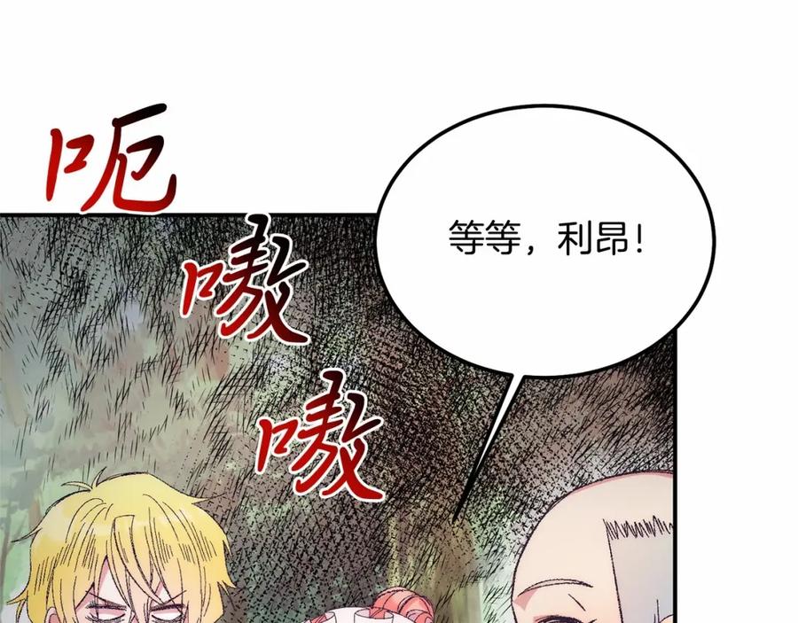 《把我的小狗送上皇位》第13话 保护 第182页