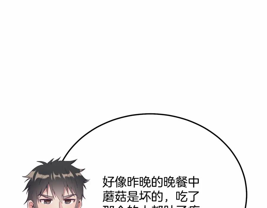 《把我的小狗送上皇位》第13话 保护 第143页