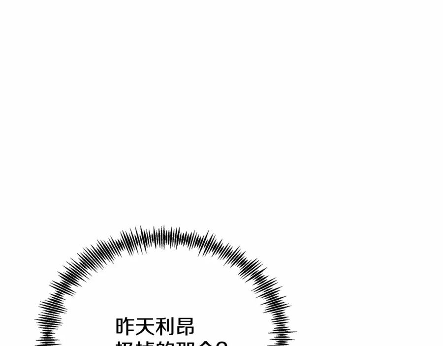 《把我的小狗送上皇位》第13话 保护 第147页