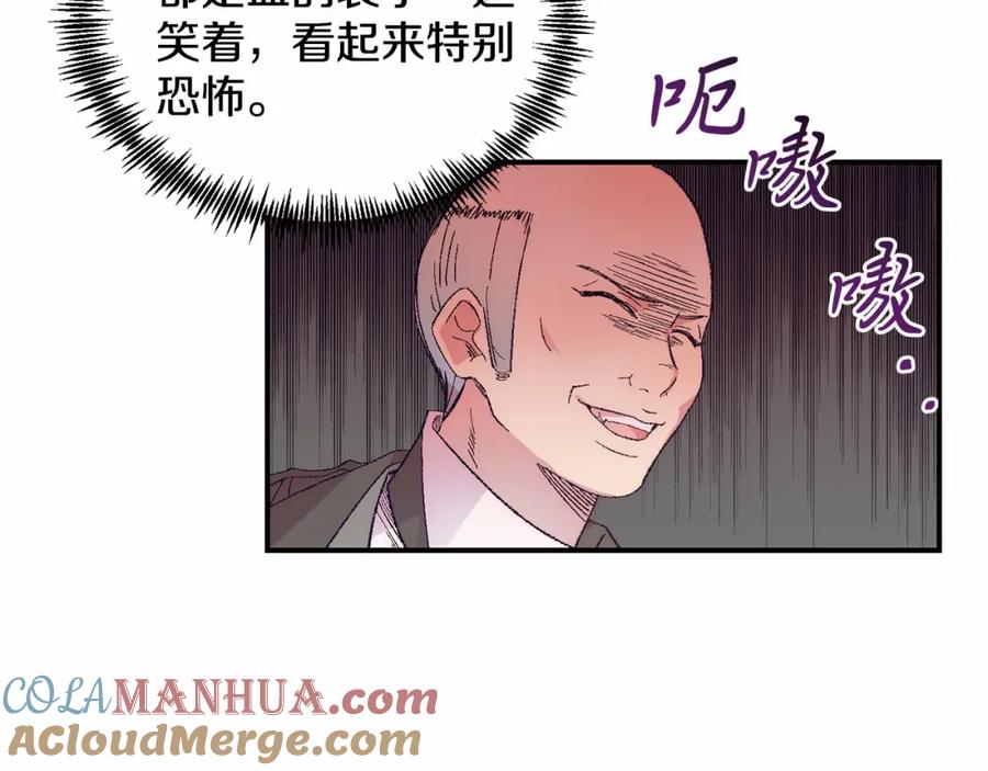《把我的小狗送上皇位》第13话 保护 第181页