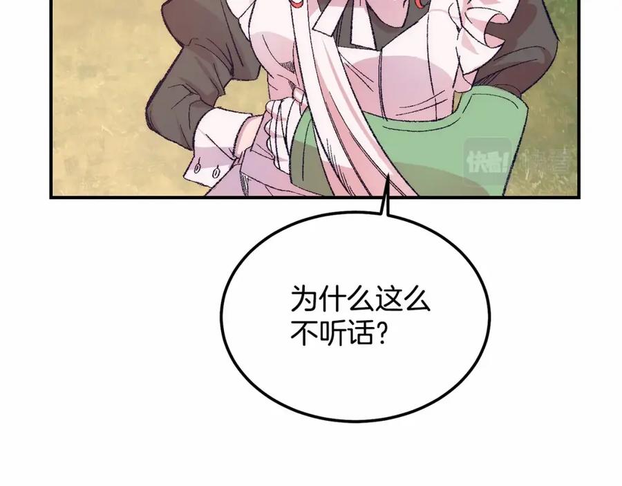 《把我的小狗送上皇位》第13话 保护 第190页