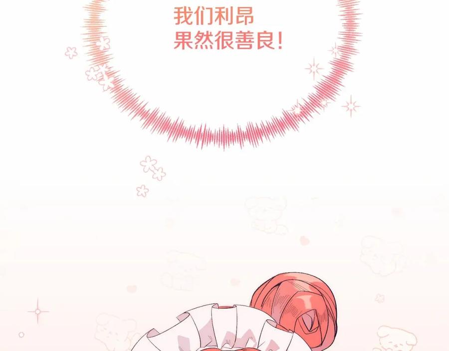 《把我的小狗送上皇位》第13话 保护 第155页