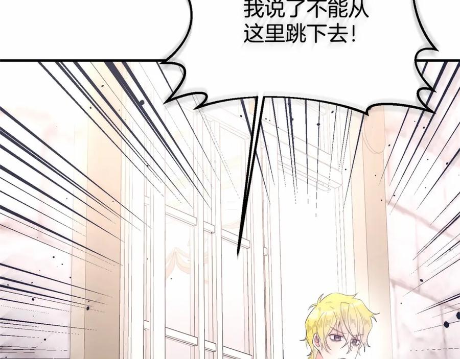 《把我的小狗送上皇位》第13话 保护 第114页