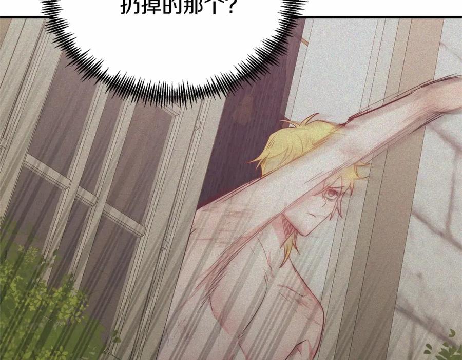 《把我的小狗送上皇位》第13话 保护 第148页