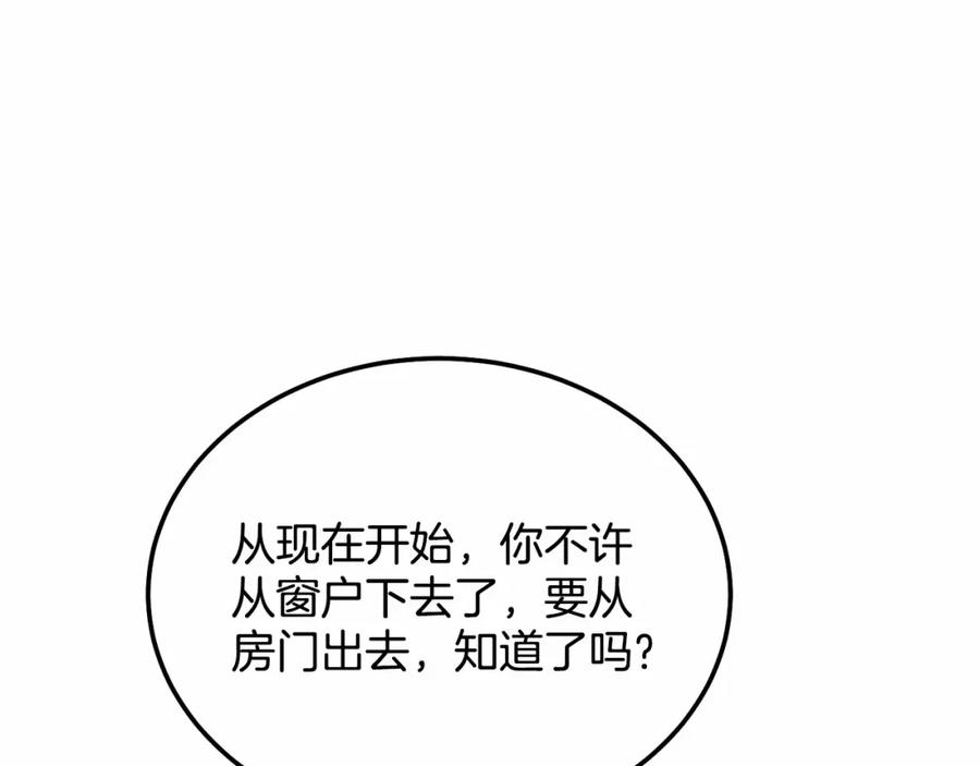 《把我的小狗送上皇位》第13话 保护 第122页