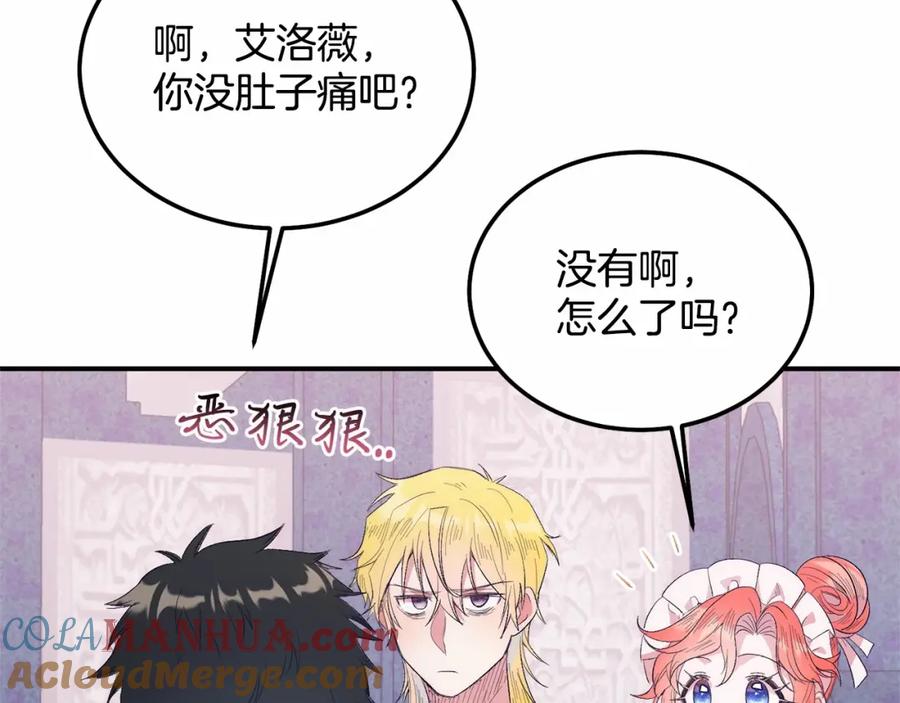 《把我的小狗送上皇位》第13话 保护 第141页