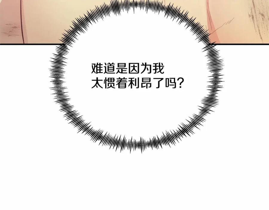《把我的小狗送上皇位》第13话 保护 第195页