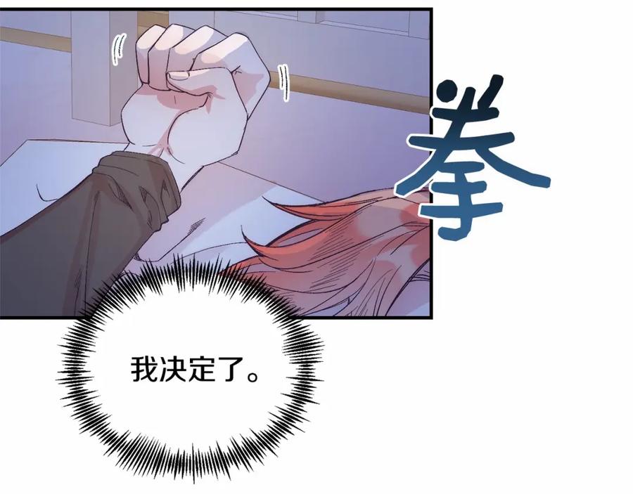 《把我的小狗送上皇位》第13话 保护 第92页