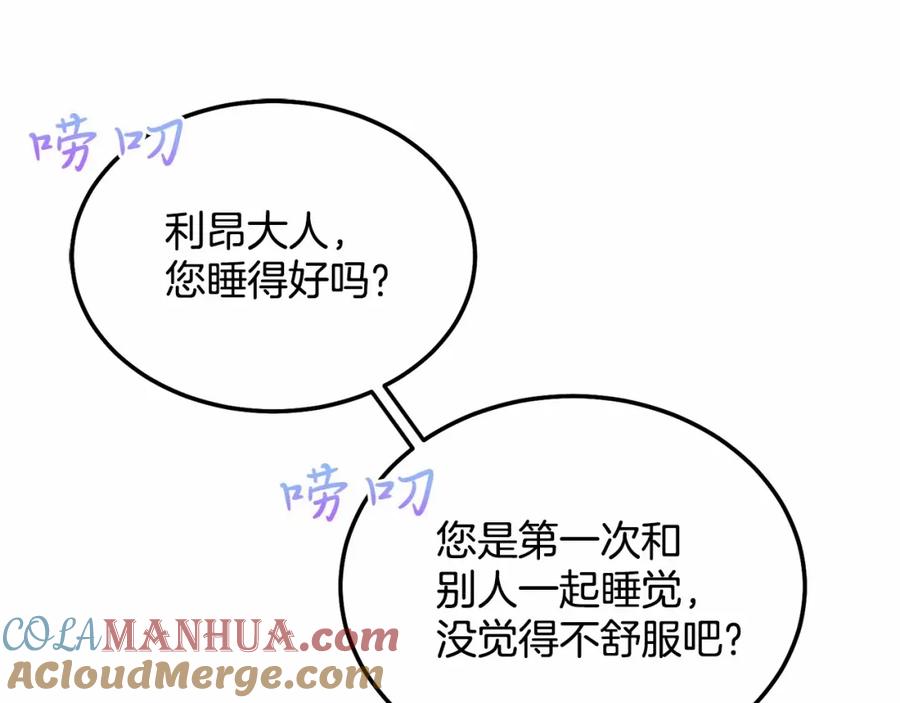 《把我的小狗送上皇位》第13话 保护 第137页