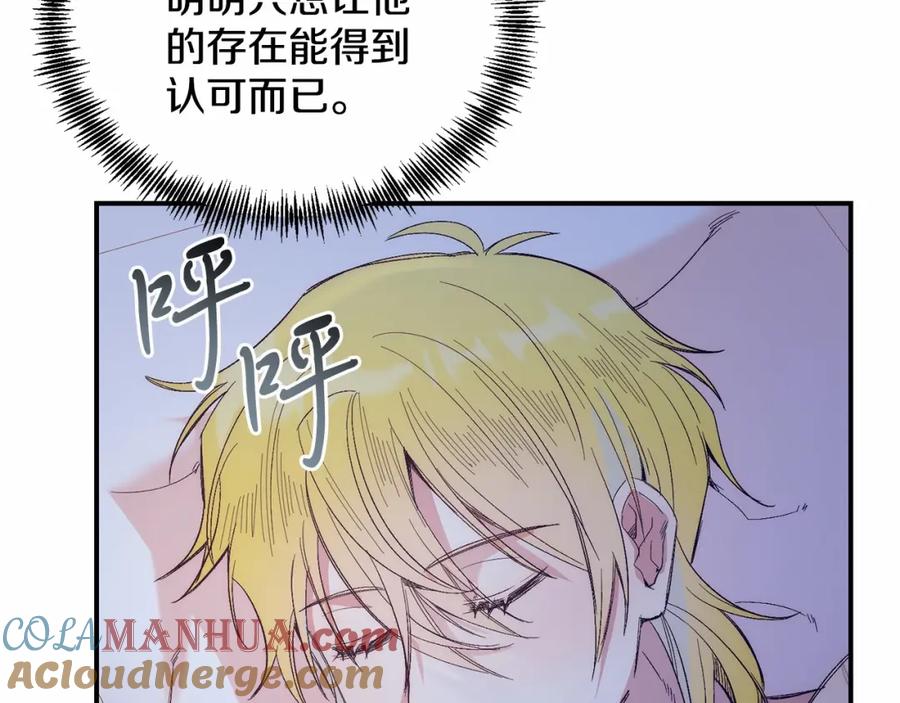 《把我的小狗送上皇位》第13话 保护 第85页