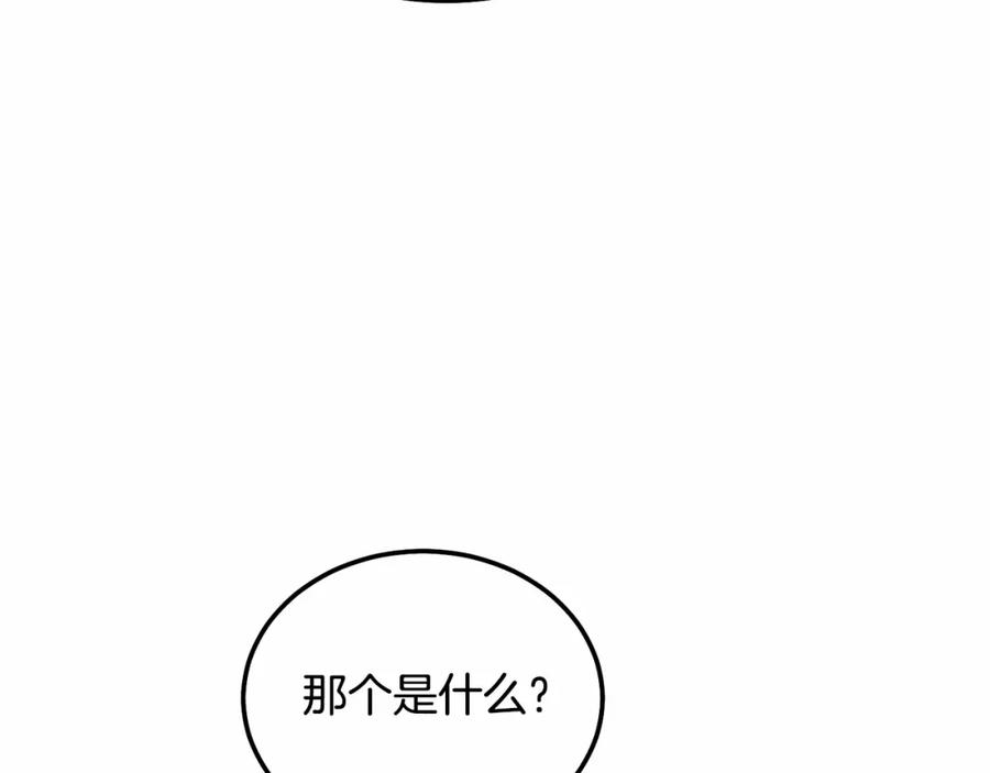 《把我的小狗送上皇位》第13话 保护 第174页