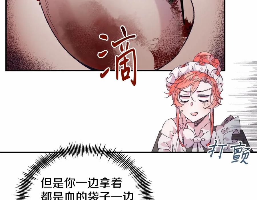 《把我的小狗送上皇位》第13话 保护 第180页
