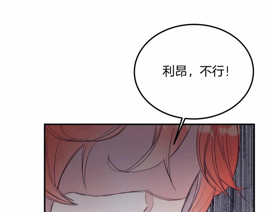 《把我的小狗送上皇位》第13话 保护 第204页
