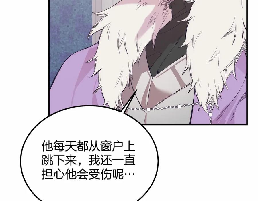 《把我的小狗送上皇位》第13话 保护 第134页