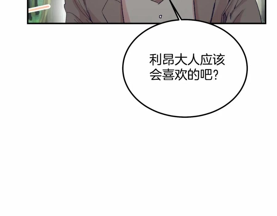 《把我的小狗送上皇位》第13话 保护 第178页
