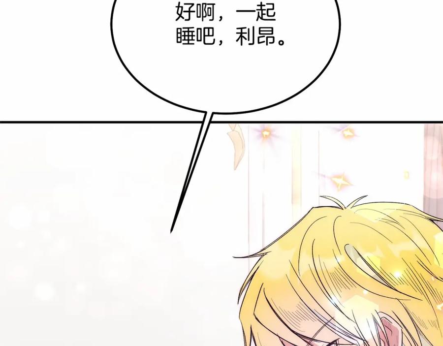 《把我的小狗送上皇位》第13话 保护 第27页