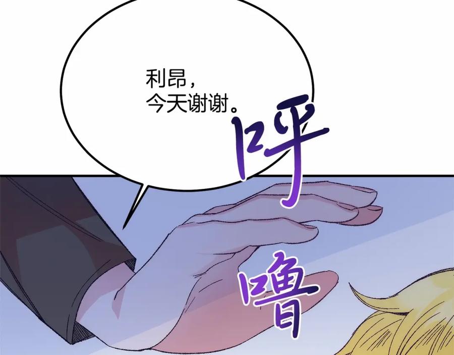 《把我的小狗送上皇位》第13话 保护 第76页