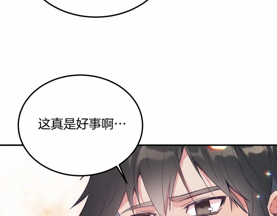 《把我的小狗送上皇位》第13话 保护 第135页