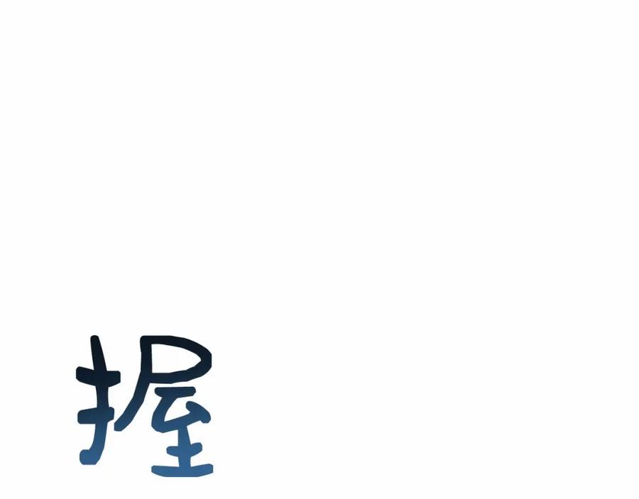 《把我的小狗送上皇位》第13话 保护 第91页