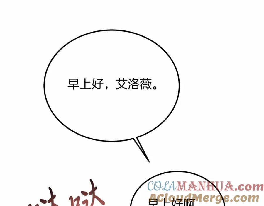 《把我的小狗送上皇位》第13话 保护 第129页
