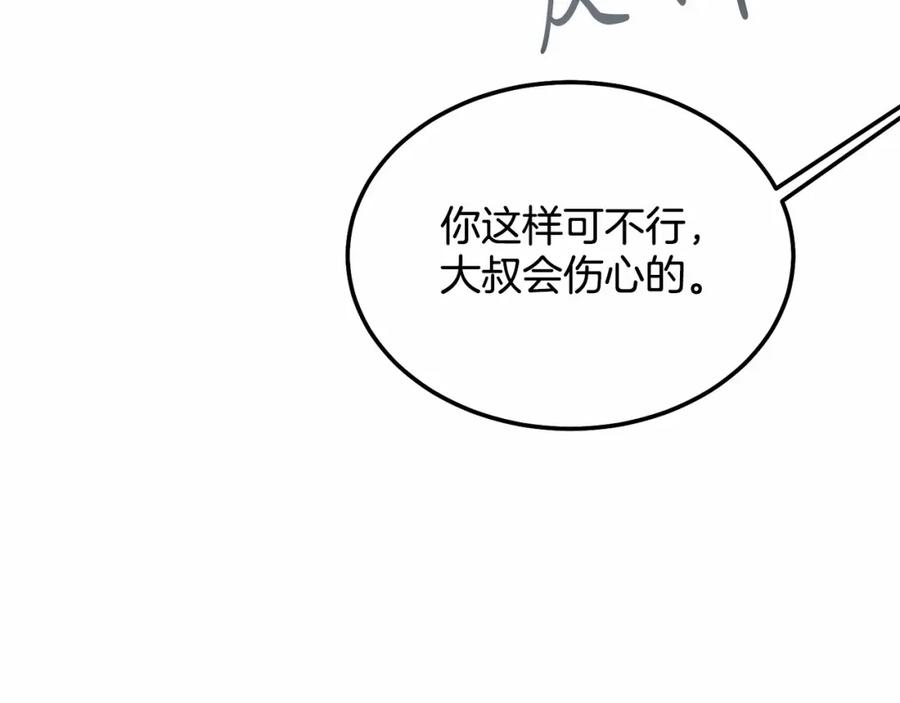 《把我的小狗送上皇位》第13话 保护 第187页