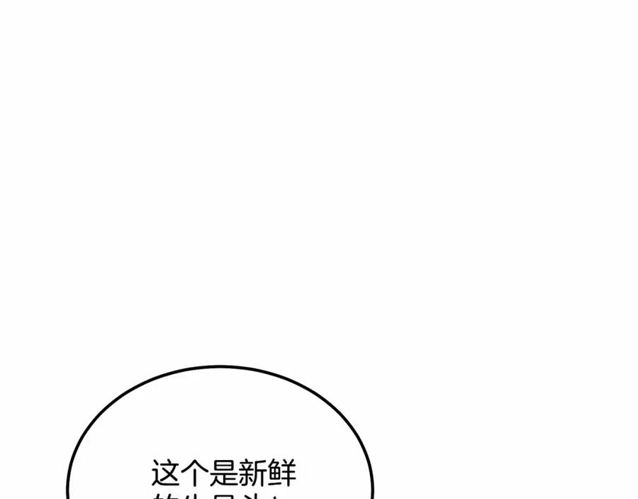 《把我的小狗送上皇位》第13话 保护 第176页