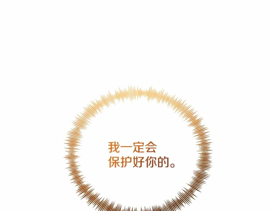 《把我的小狗送上皇位》第13话 保护 第108页