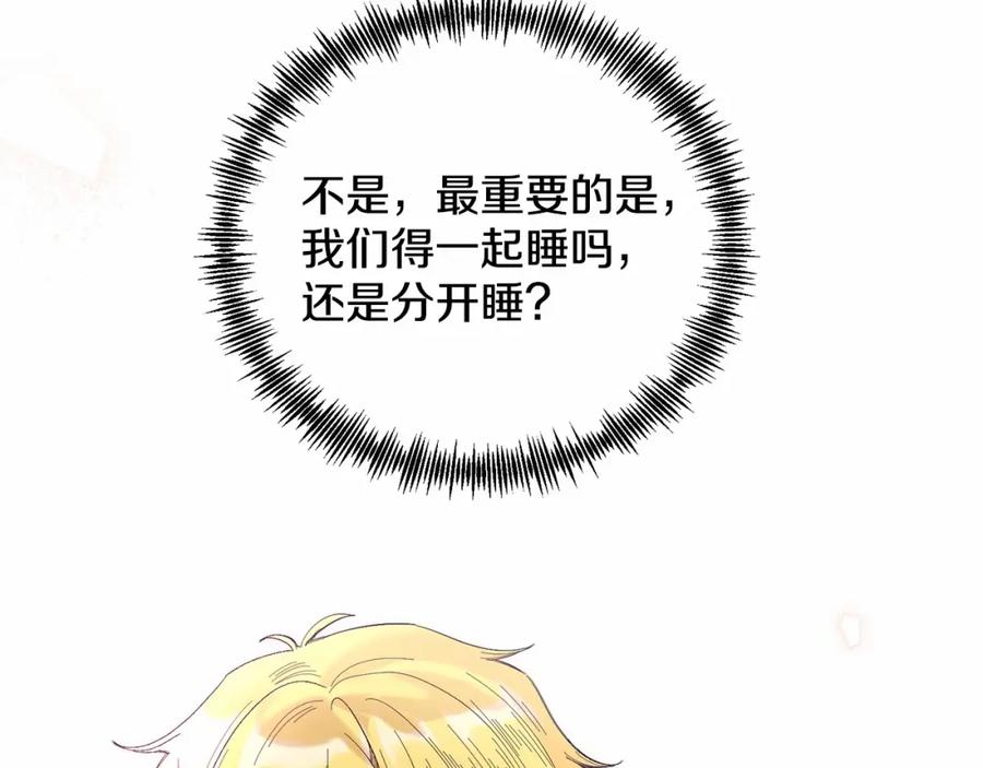 《把我的小狗送上皇位》第13话 保护 第6页