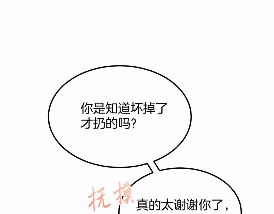 《把我的小狗送上皇位》第13话 保护 第152页