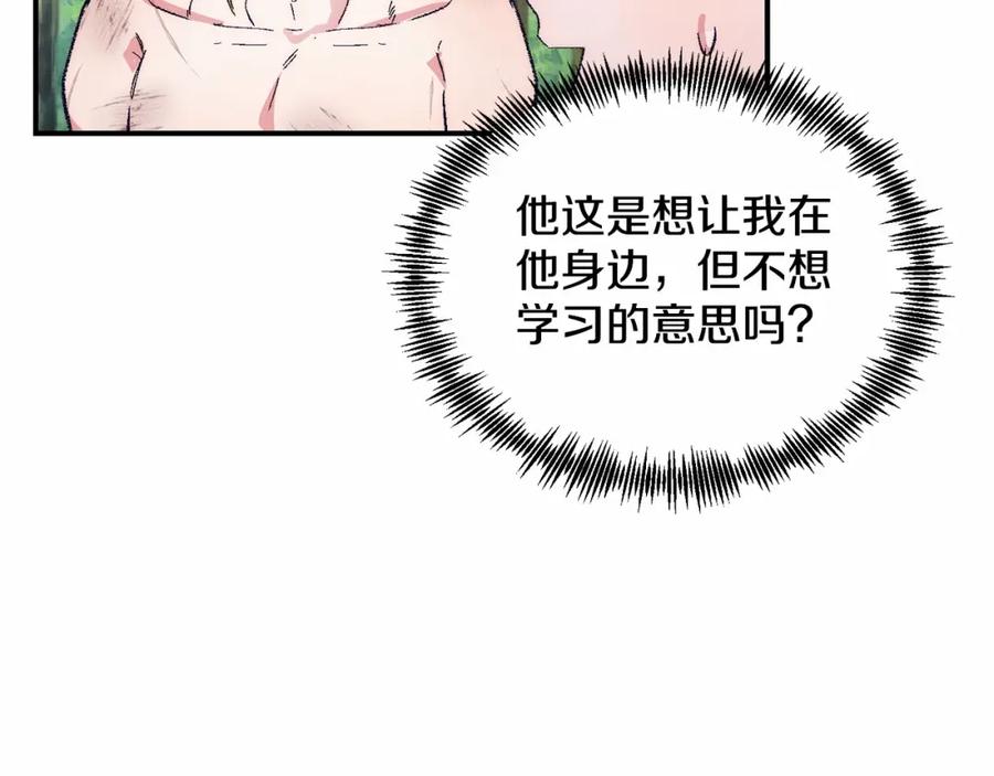 《把我的小狗送上皇位》第13话 保护 第170页