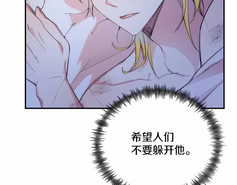《把我的小狗送上皇位》第13话 保护 第86页