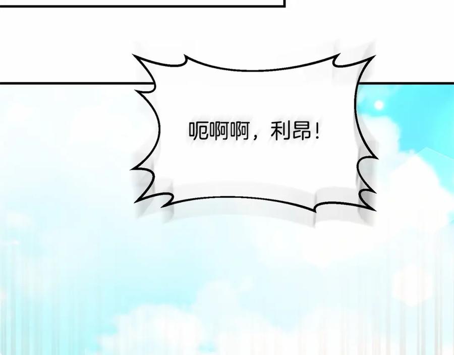 《把我的小狗送上皇位》第13话 保护 第111页