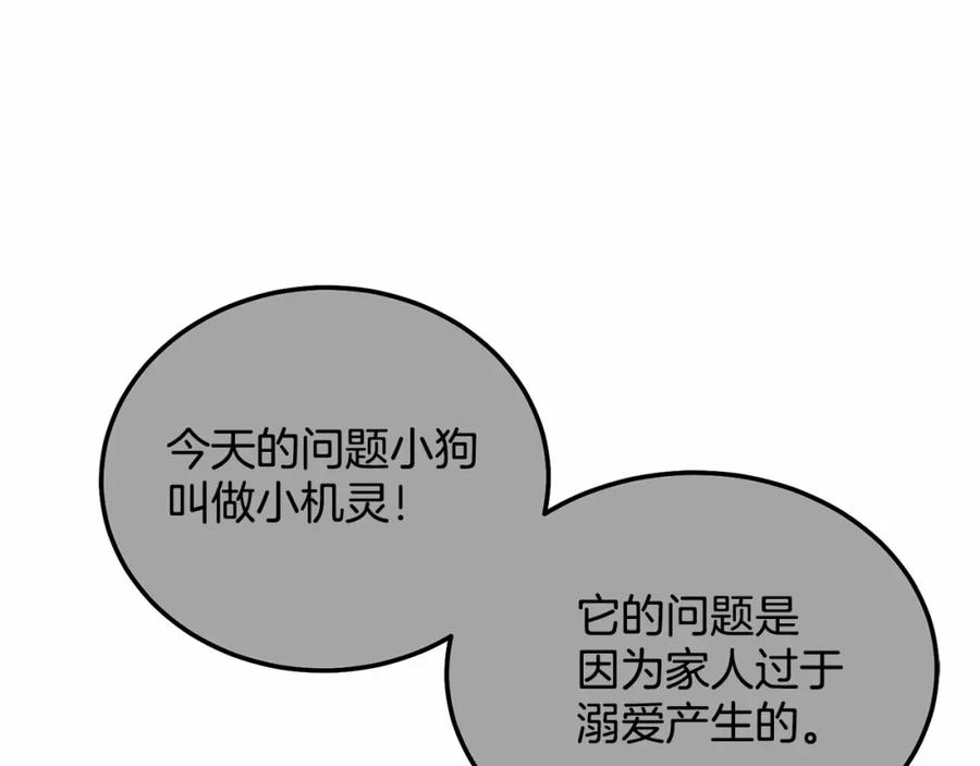 《把我的小狗送上皇位》第13话 保护 第196页
