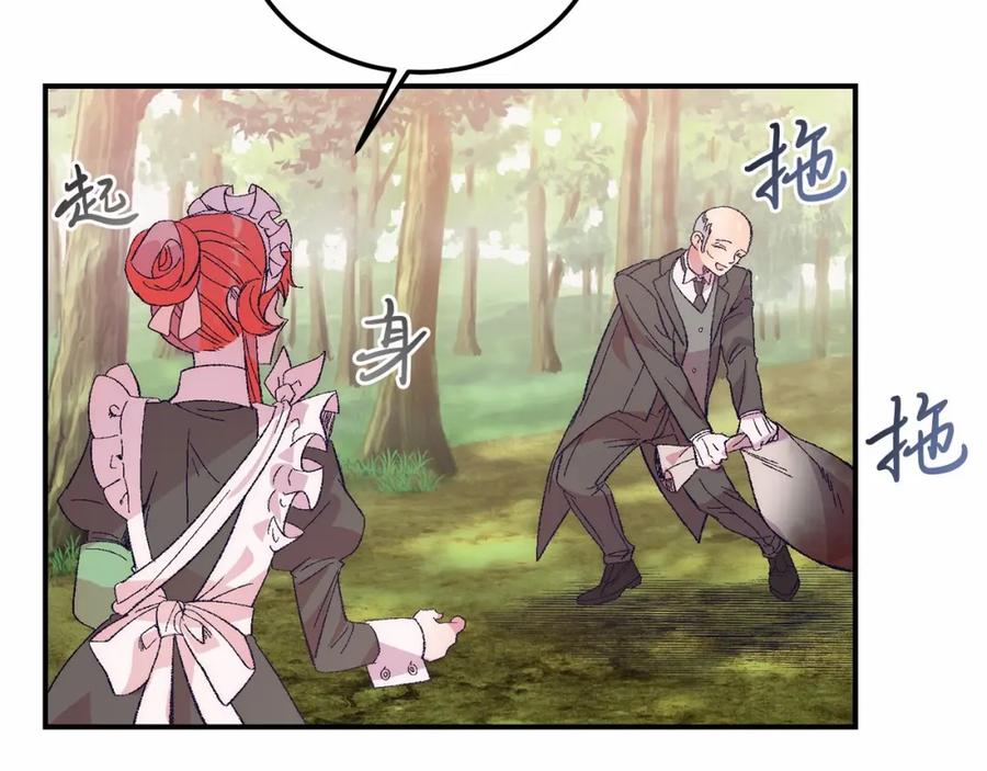 《把我的小狗送上皇位》第13话 保护 第175页