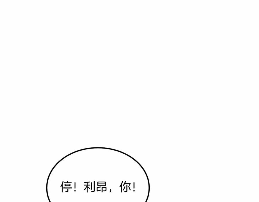 《把我的小狗送上皇位》第13话 保护 第188页