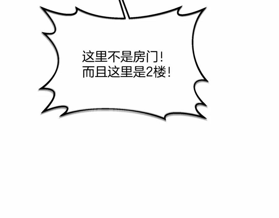 《把我的小狗送上皇位》第13话 保护 第116页