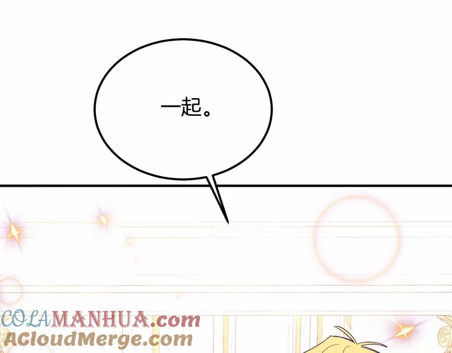 《把我的小狗送上皇位》第13话 保护 第13页