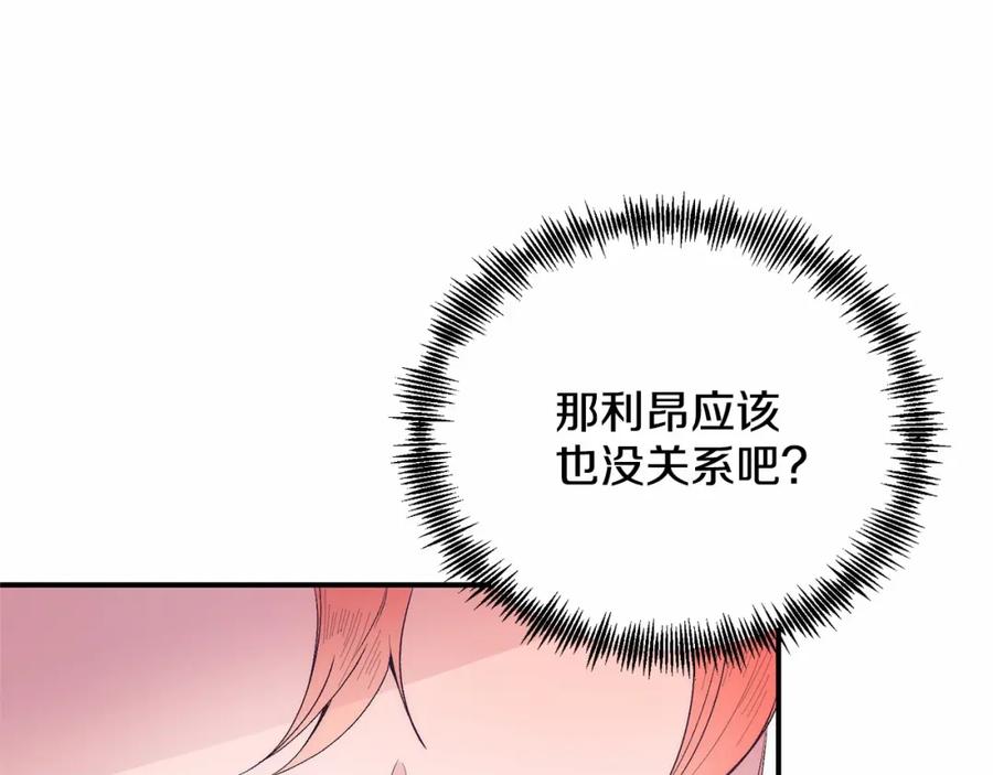 《把我的小狗送上皇位》第13话 保护 第24页