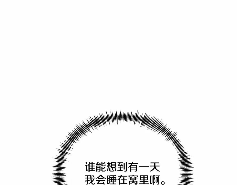 《把我的小狗送上皇位》第13话 保护 第71页