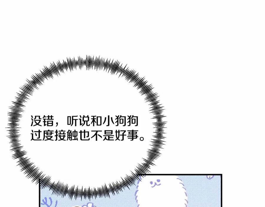 《把我的小狗送上皇位》第13话 保护 第198页