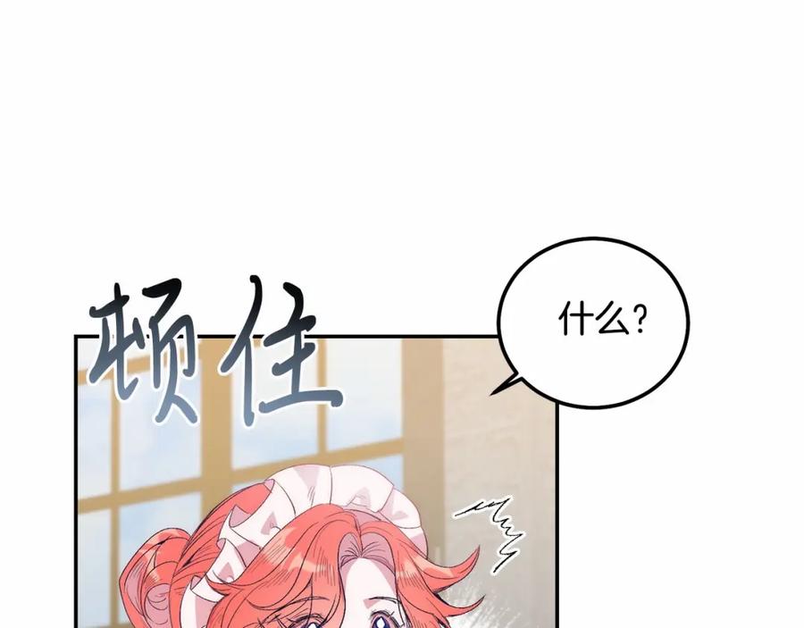 《把我的小狗送上皇位》第14话 夜闯房间 第146页