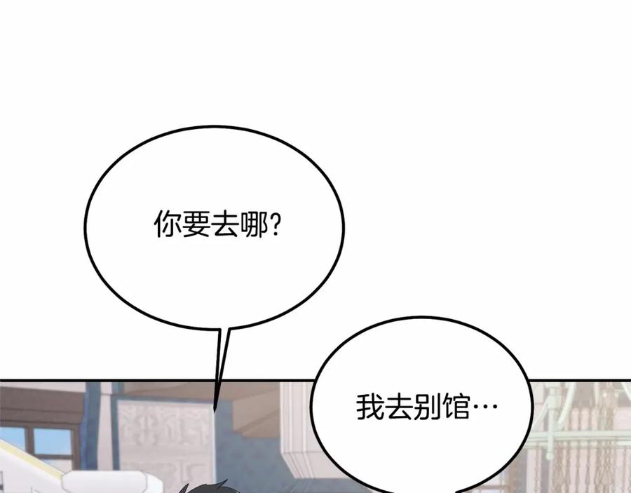 《把我的小狗送上皇位》第14话 夜闯房间 第82页