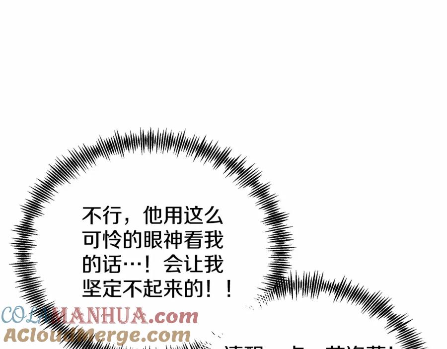 《把我的小狗送上皇位》第14话 夜闯房间 第37页