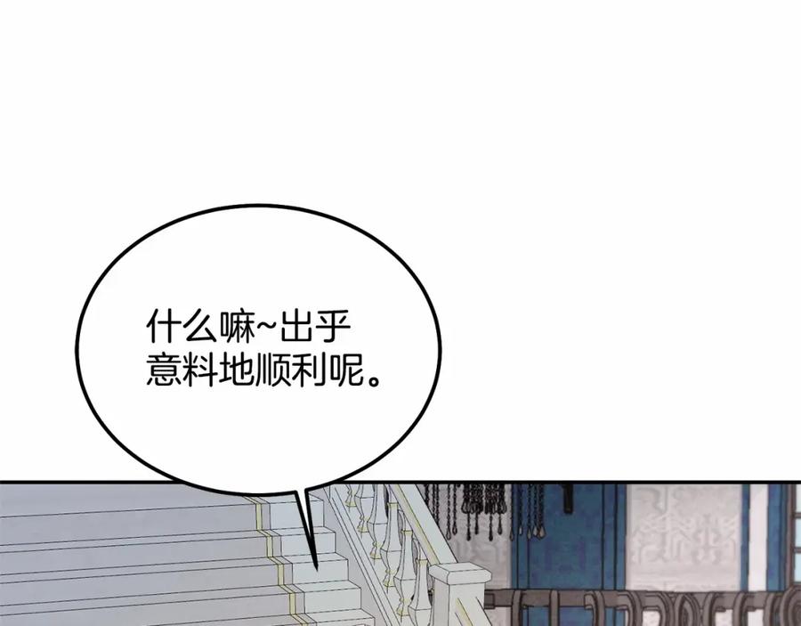 《把我的小狗送上皇位》第14话 夜闯房间 第76页