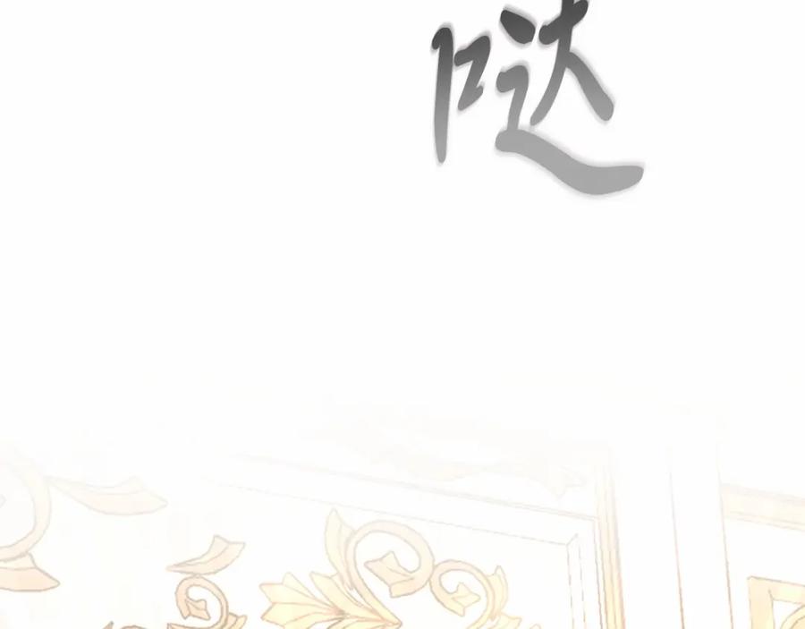 《把我的小狗送上皇位》第14话 夜闯房间 第206页